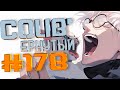 COUB #178/ COUB&#39;ернутый | амв / anime amv / amv coub / аниме