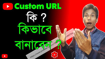 How To Set Custom URL For YouTube Channel In Mobile | YouTube Custom URL 2021 Bangla