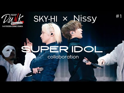 #1 (D.U.N.K.)SKY-HI  x  Nissy「SUPER IDOL」Collaboration