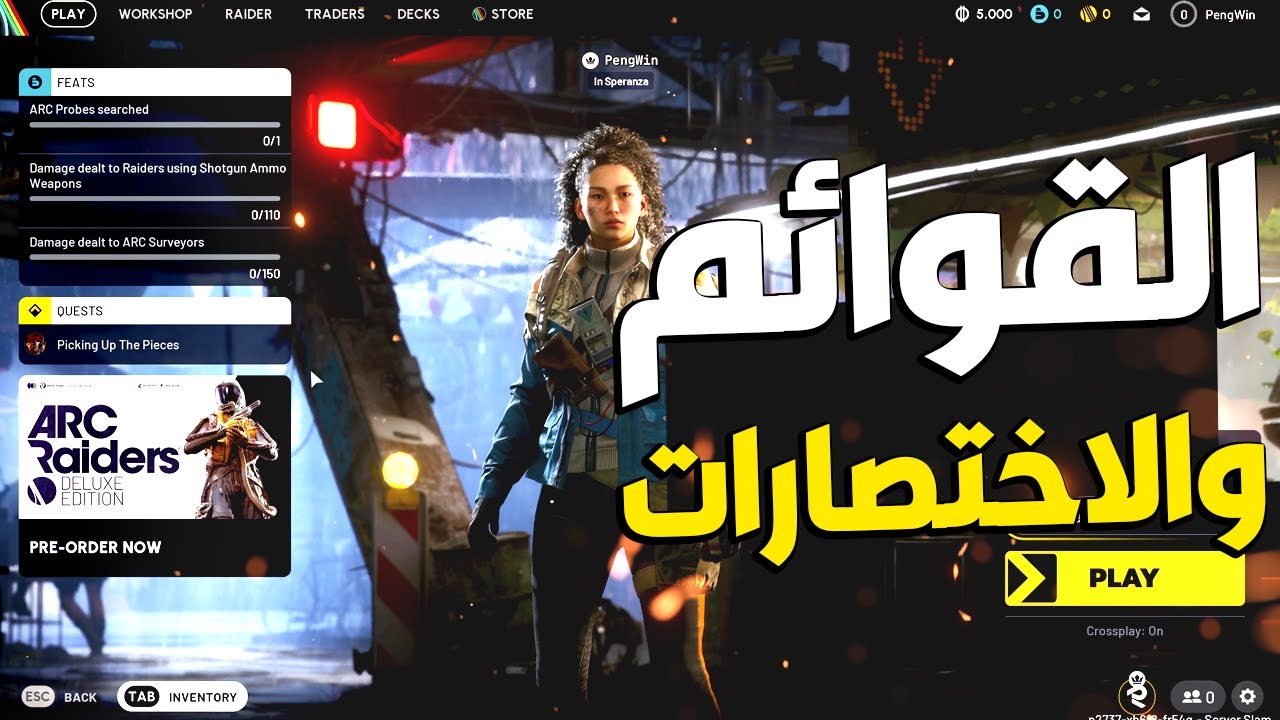 📖شرح ارك رايدرز للمبتدئين - القوائم والمحتوى والاختصارات كاملة