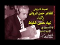 قصيده انا وليلى القاء نهاد حسين الخياط