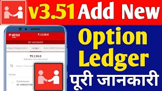 Airtel Mitra App v3.51 Add New Option Ledger पूरी जानकारी In Hindi Recharge LapurTransfer Commission screenshot 2