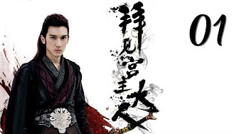 Complet Your Highness 17 拜见宫主大人 Saison 1 Vostfr Casting Kenny Kwan Sun Xuening Li Nuo Youtube