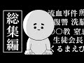 【実話アニメ】うちの変な兄ちゃんの話【総集編】
