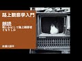 【朗読】赤瀬川源平『路上観察學入門』我いかにして路上観察者になりしか