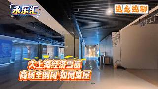 Download lagu 4K | Shanghai’s Economy is Collapsing | Suburban Mall Businesses All Shut Down, Like a Ghost Town...