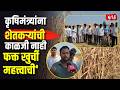 Indapur Farmers Protest | इंदापुरातील पाणीप्रश्नावरून शेतकरी आक्रमक | Indapur Water Crisis