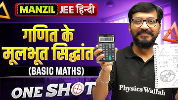 Basic Maths in 1 Shot | गणित के मूलभूत सिद्धांत | Manzil JEE हिंदी
