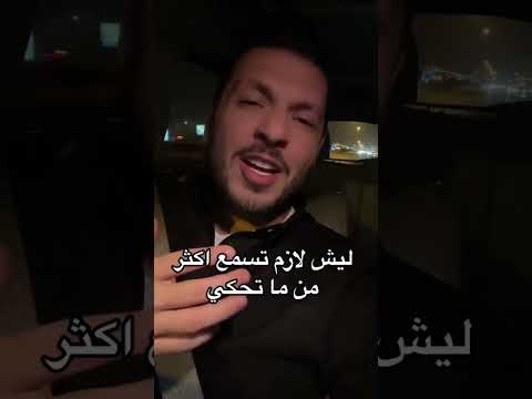 ليش لازم تسمع اكثر من ما تحكي مبيعات دورات تدريب فن مهارة منصتي تطبيقات مواقع تكنولوجيا