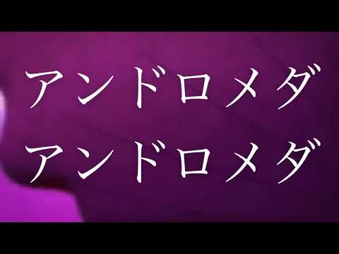 アンドロメダアンドロメダ×地縛少年花子くん【リクエスト】