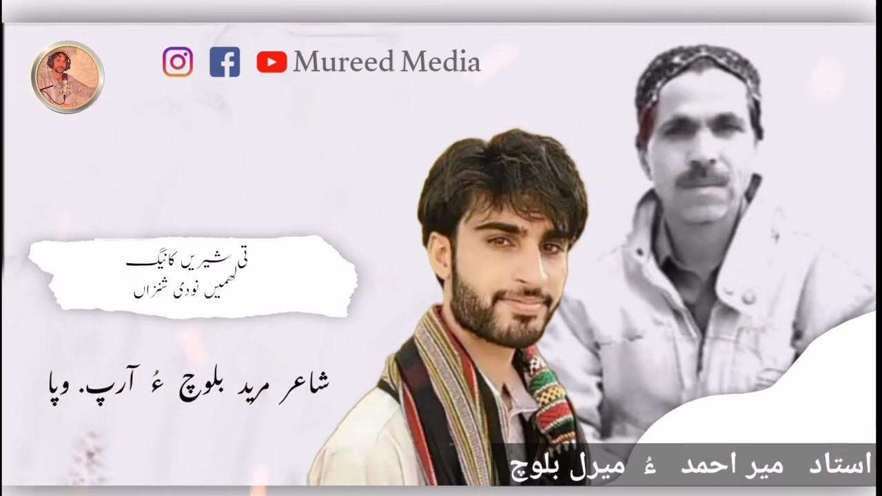 Ustad Meer Ahmed Baloch o Meeral Baluch Mureed Baloch o Arif Wafa ...