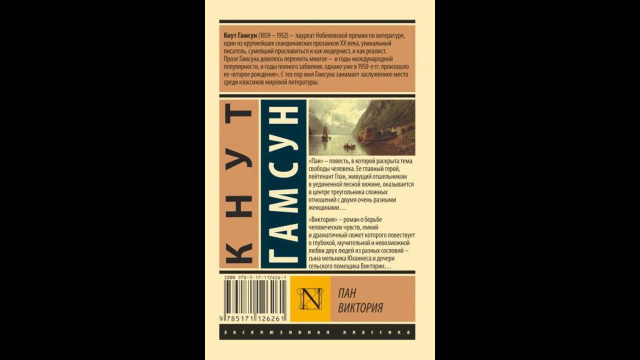 Кнут Гамсун - роман "Виктория" глава 1 - YouTube