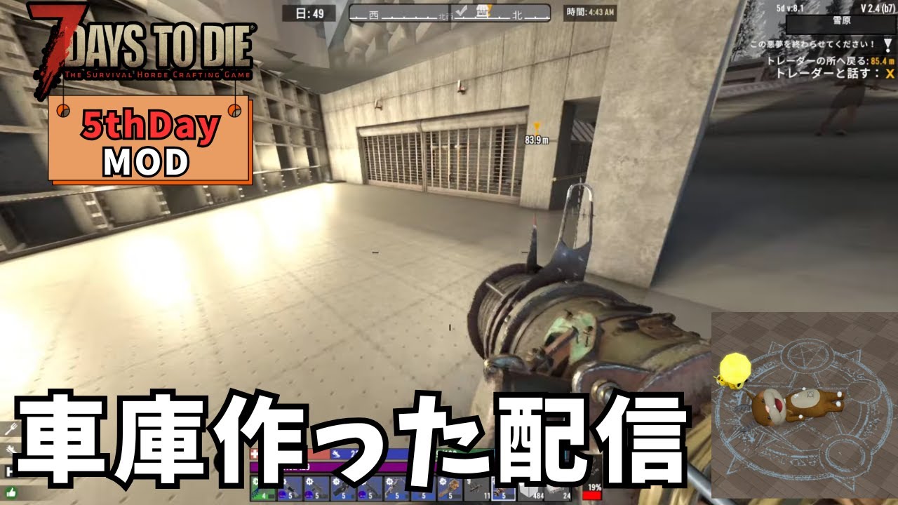 7days to die 5thdayMOD 43日目～　拠点内の整備とかクエストとか　#7daystodie #mod #建築
