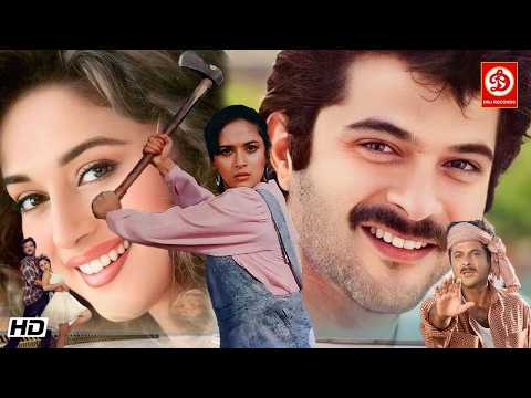 जीवन एक संघर्ष" अनिल कपूर और माधुरी दीक्षित की धमाकेदार एक्शन मूवी || परेश रावल, राखी, अनुपम खेर