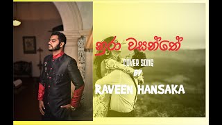 Nura Wasanthe Cover Song By Raveen Hansaka