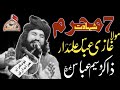 Majlis 7 muharram 2023 shahadat mola ghazi abbas alamdar as  zakir waseem abbas baloch
