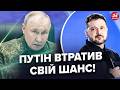 Фатальна помилка Путіна! Ось чому він відмовився від мирного плану Зеленського