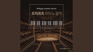 모차르트 피아노 소나타 6번 2악장