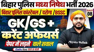 BPSC Aedo/Bihar Police Constable & Madh Nishedh GK GS Important Questions | GK GS By Sanjeet sir