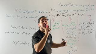 عربية03-الوحدة العضوية و كيفية الاجابة عنها + العاطفة - الاستاذ معاذ