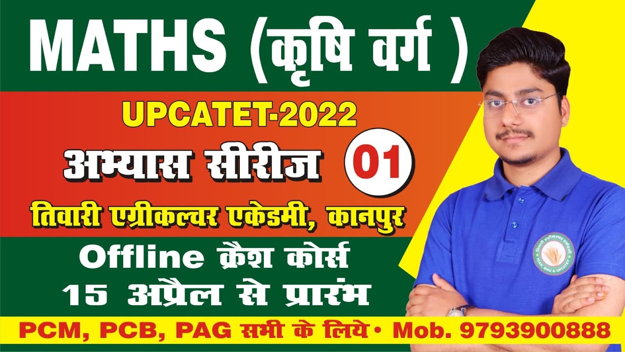 AG.MATHS Abhyas Series-1|| UPCATET -2022( PAG के लिए) - YouTube