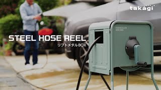 リフトメタル 30m リフトメタルBOX 20m | 株式会社タカギ