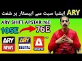 Asiasat @ 105E ARY Network Big Update | ARY Pkg Shift on Apstar-7 @ 76E