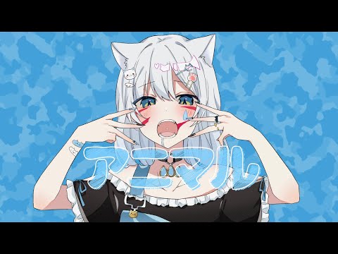 アニマル / DECO*27  【covered by 月雫あい】
