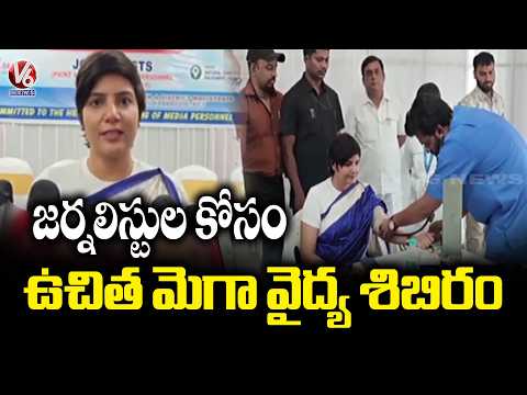 Collector Hari Chandana Inaugurates Mega Health Camp For Journalists | Hyderabad | V6 News - V6NEWSTELUGU