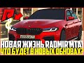 НОВАЯ ЖИЗНЬ RADMIR MTA! ЧТО БУДЕТ В СЛЕДУЮЩИХ ОБНОВЛЕНИЯХ? - MTA RADMIR