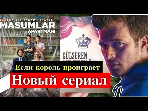 Новый проект от создателей сериала "Квартира невинных"