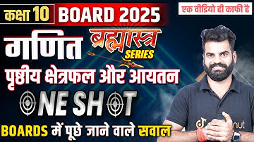 Class 10th Maths पृष्ठीय क्षेत्रफल और आयतन One Shot🔥| 10th Board 2025 Important Questions | PYQs💯