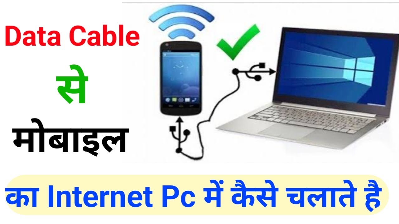 Usb Cable Se Laptop/Pc Me Kaise Chalaye How To Connect