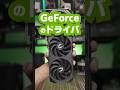 GeForceのドライバーどっちを使ってる？Game ReadyとStudioで性能が変わるのか検証してみた