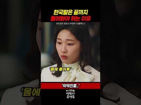 우영우(박은빈)친구 봄날의햇살 최수연의 봄날에 원샷 thumbnail