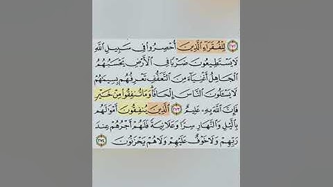 تيسير حفظ سورة البقره بالتكرار الوجة الخامس و الاربعون الايات (273-274) تكرار كل اية 3 مرات مع الرب