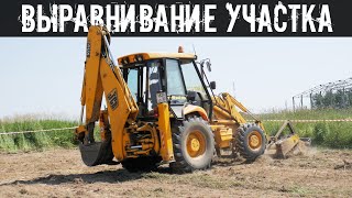 Выравнивание участка. Сколько стоит выровнять участок?!