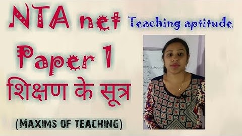 शिक्षण सूत्र (Maxims of teaching)| Teaching aptitude, paper 1
