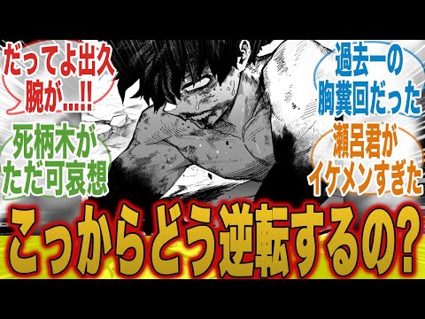 過去一の胸糞回...腕を失った出久と救世主の瀬呂君や相沢先生の登場が神過ぎたのでここで語ろうぜ！【ヒロアカ】【最新話】【419話】【春アニメ】【切り抜き】【みんなの反応集】【新アニメ】