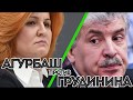 Баран Грудинину от Эльвиры Агурбаш