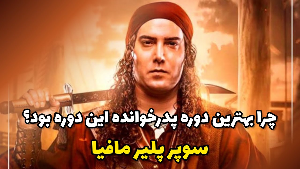 بررسی پدرخوانده : بهترین پلیر مافیا مشخص شد