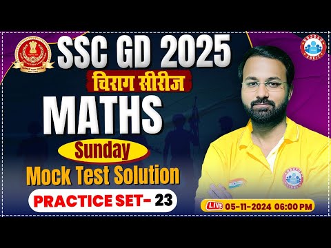 SSC GD Maths Class, SSC GD Maths Mock Test Solution |  SSC GD Maths Practice Set 23 | चिराग सीरीज