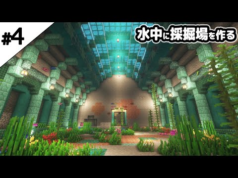 【マインクラフト1.18】水中にブランチマイニング場を作る【マイクラ実況】#4