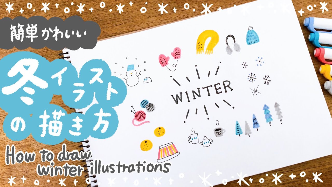 簡単かわいい 冬イラストの描き方 手帳 バレットジャーナル 12月 1月 2月 手書き マイルドライナー Bulletjournal How To Draw Winter Illustrations Youtube