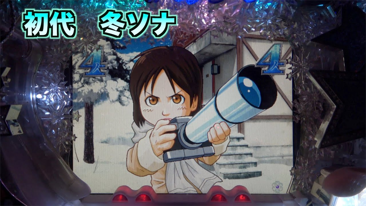 【CRぱちんこ冬のソナタ】白い望遠カメラで大当たりは目前！？