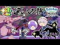 【レジェンズアルセウス】色違いサバイバルの旅!【パート2】【ゆっくり実況】