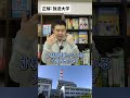 大学アキネーター「放送大学」