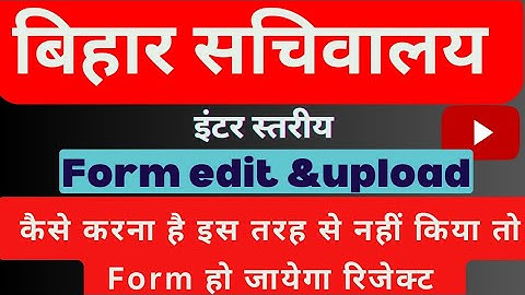 BSSC form edit and अपलोड कैसे करे ll इस तरह से edit और upload करना हैं नहीं तो form reject🙄 होगा ll