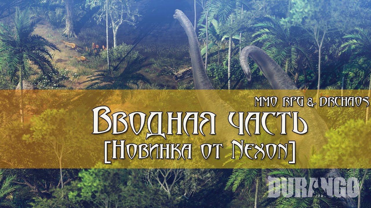 Durango - Вводная часть [Новинка от Nexon]