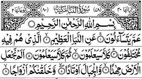 Surat An-Naba (The Tidings) | Mishary Rashid Alafasy | مشاري بن راشد العفاسي | سورة النبإ